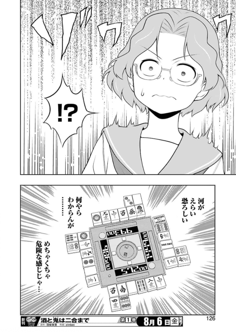 Saki (Kobayashi Ritz) Chapter 235 12ページ