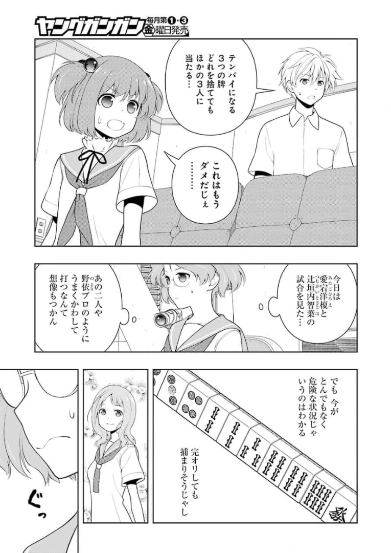 Saki (Kobayashi Ritz) Chapter 235 13ページ
