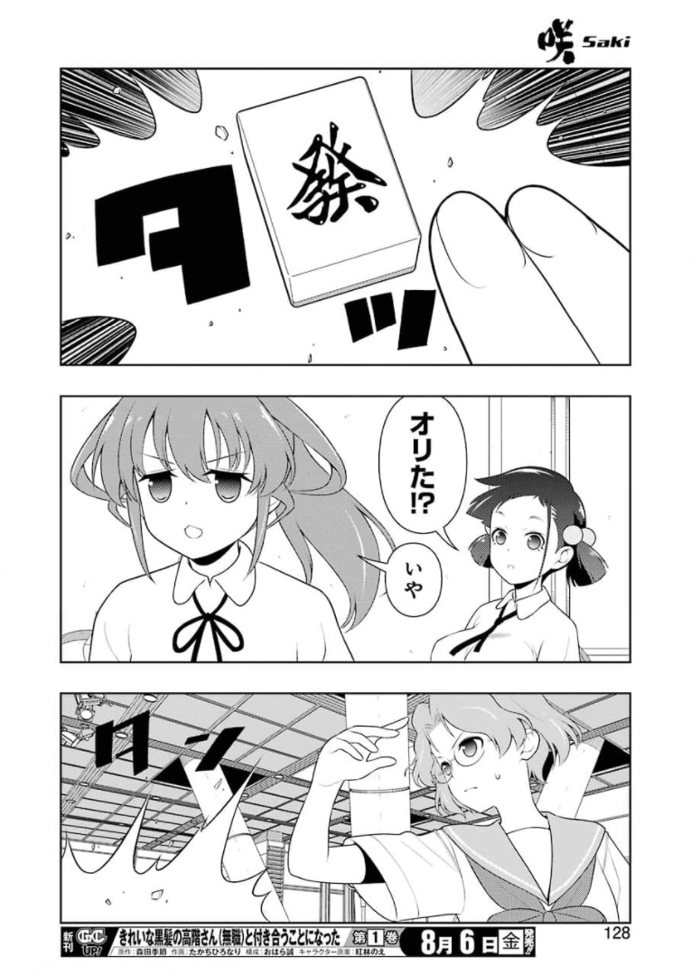 Saki (Kobayashi Ritz) Chapter 235 14ページ