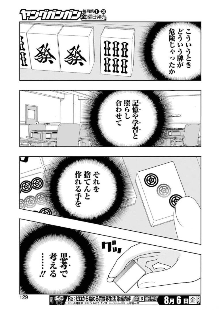 Saki (Kobayashi Ritz) Chapter 235 15ページ