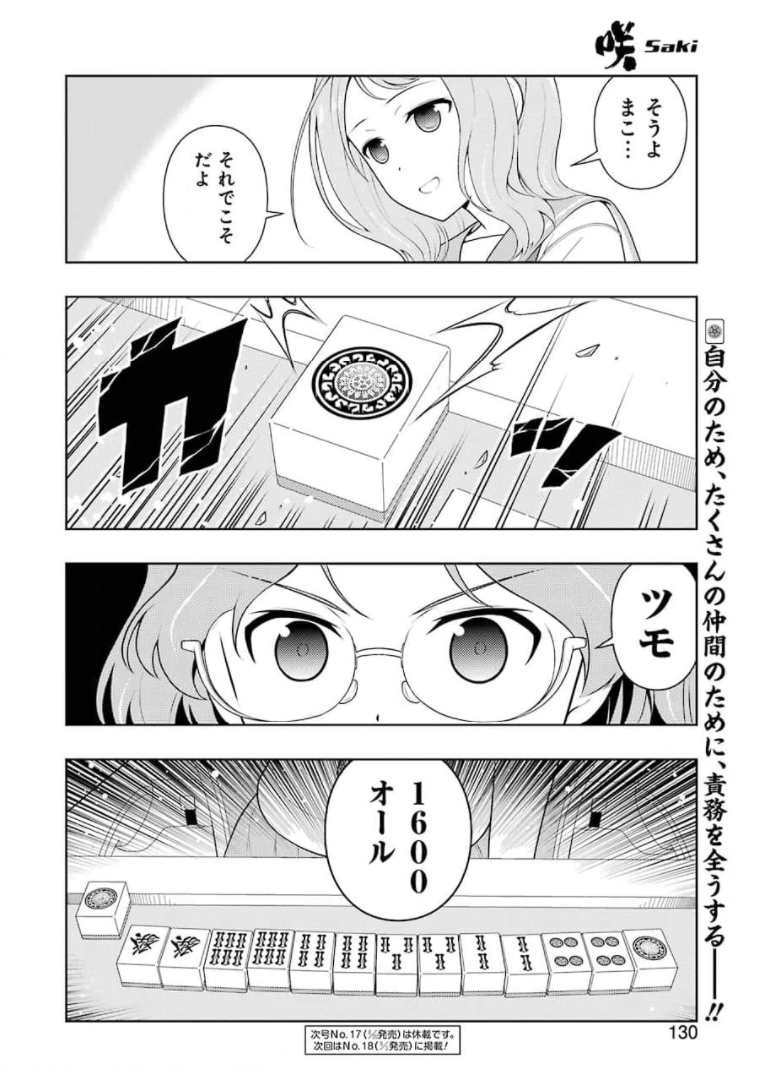 Saki (Kobayashi Ritz) Chapter 235 16ページ