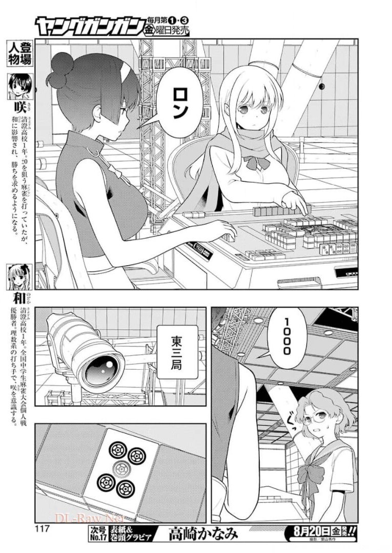 Saki (Kobayashi Ritz) Chapter 235 3ページ