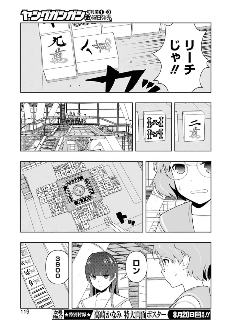 Saki (Kobayashi Ritz) Chapter 235 5ページ