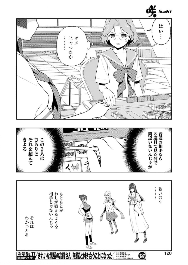 Saki (Kobayashi Ritz) Chapter 235 6ページ