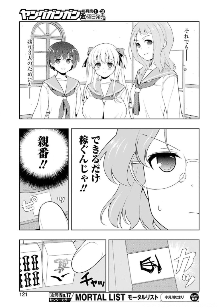 Saki (Kobayashi Ritz) Chapter 235 7ページ