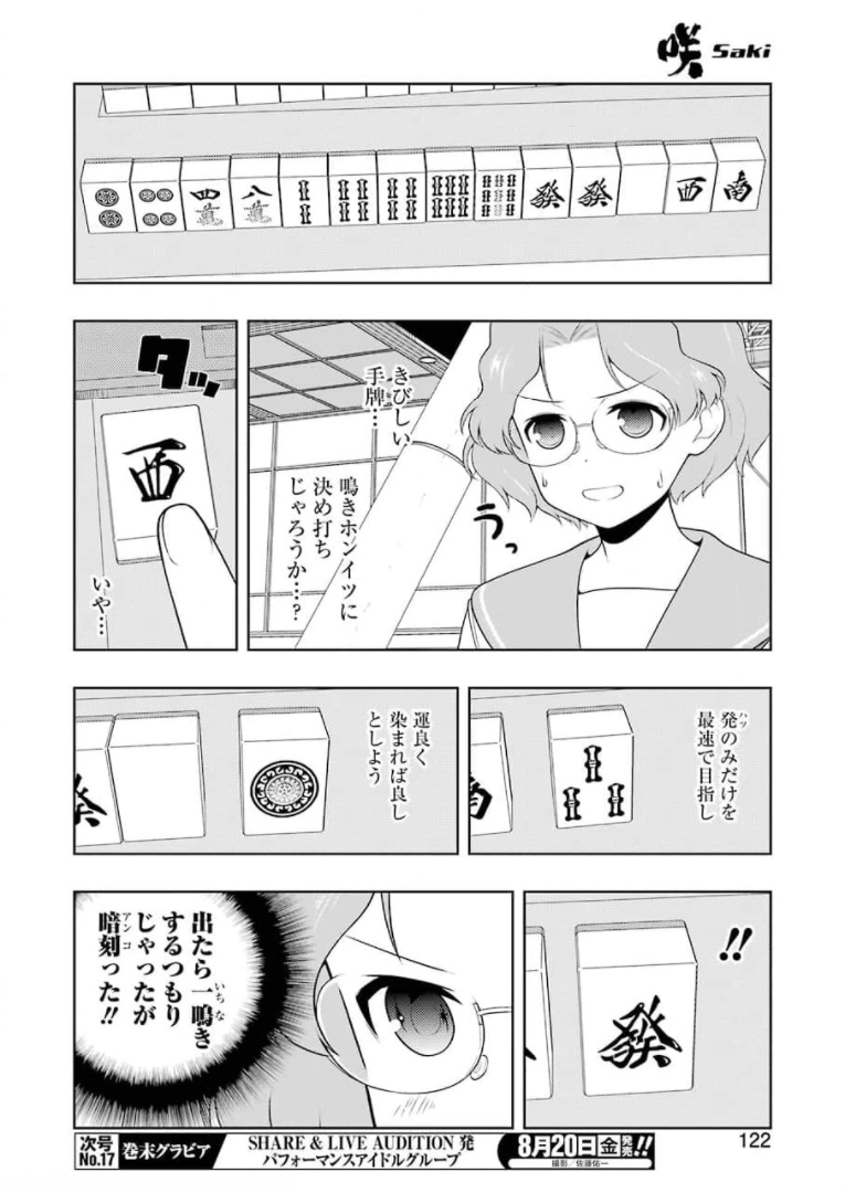 Saki (Kobayashi Ritz) Chapter 235 8ページ