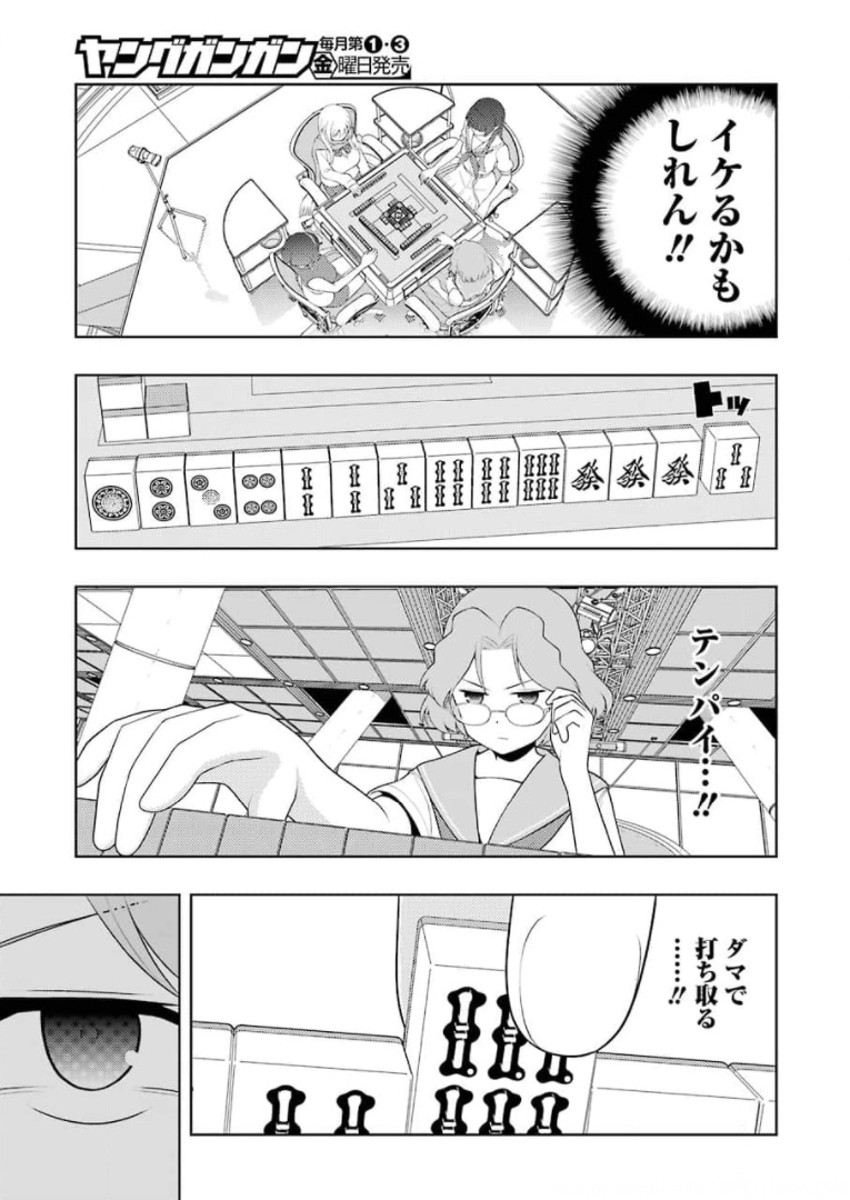 Saki (Kobayashi Ritz) Chapter 235 9ページ