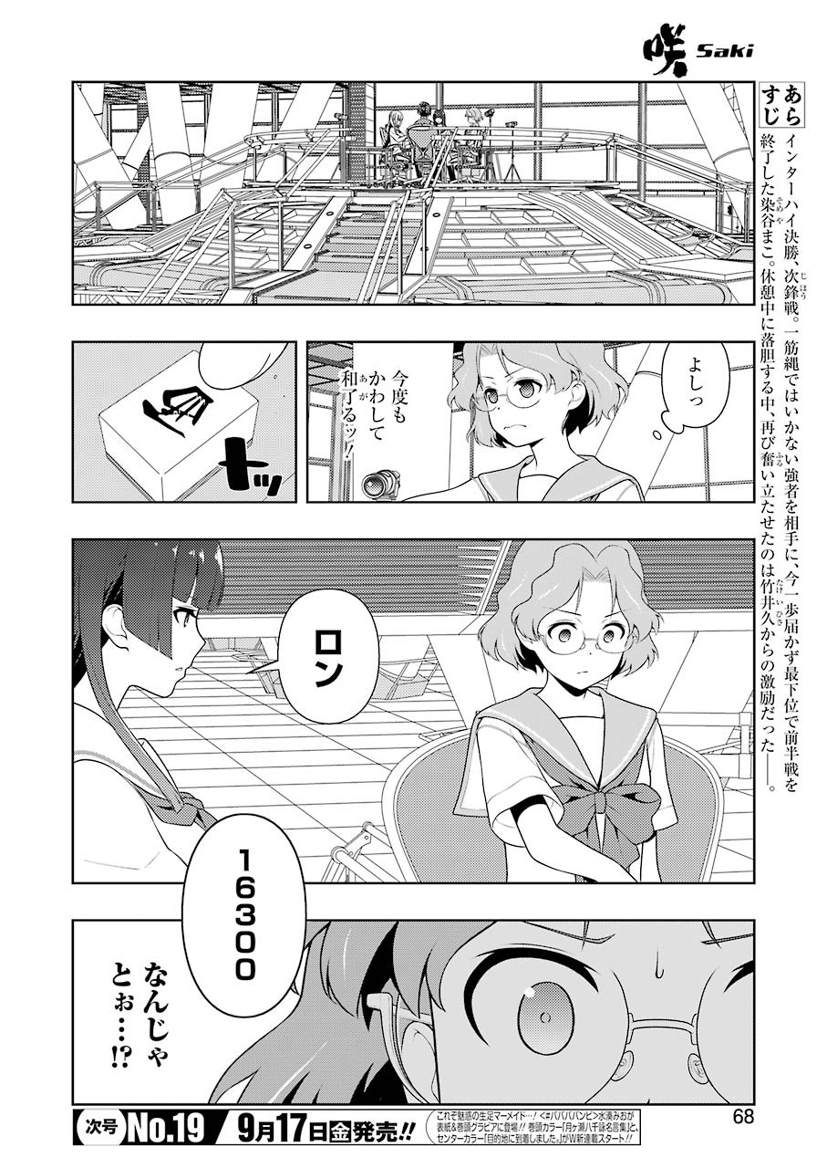 Saki (Kobayashi Ritz) Chapter 236 2ページ