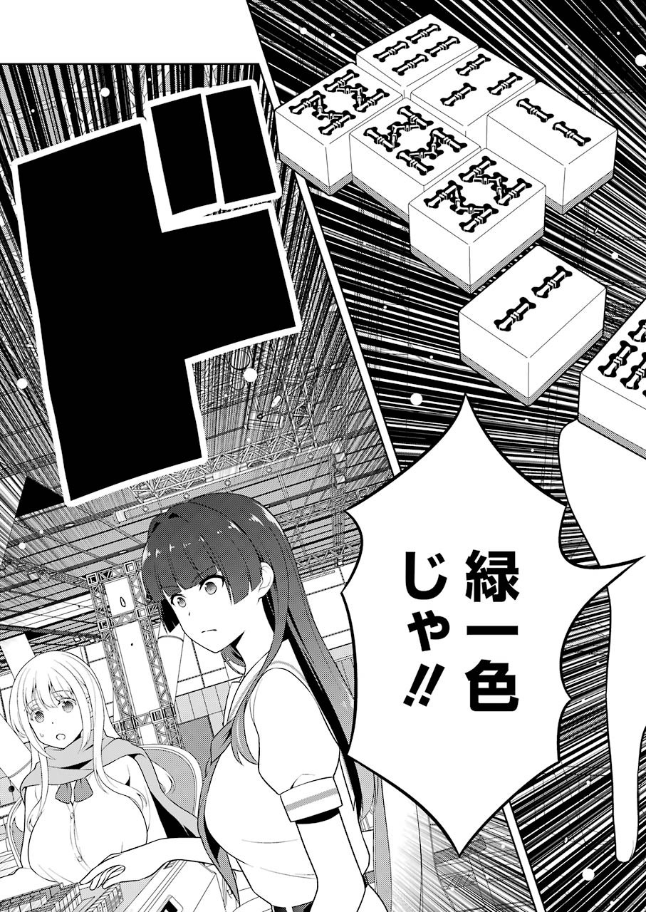 Saki (Kobayashi Ritz) Chapter 236 11ページ