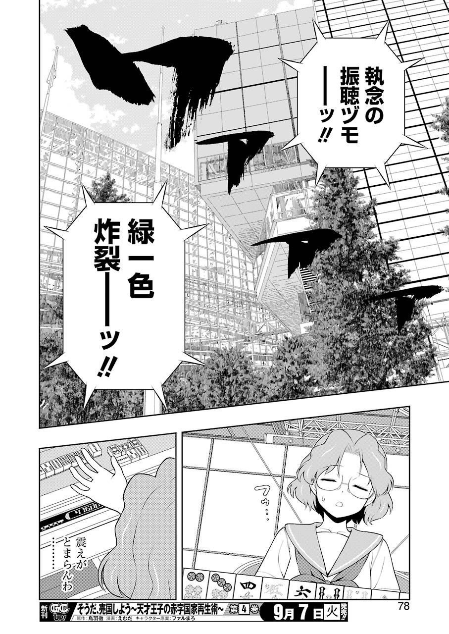 Saki (Kobayashi Ritz) Chapter 236 12ページ