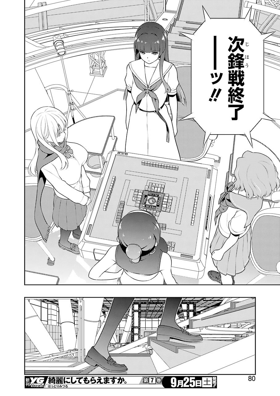Saki (Kobayashi Ritz) Chapter 236 14ページ