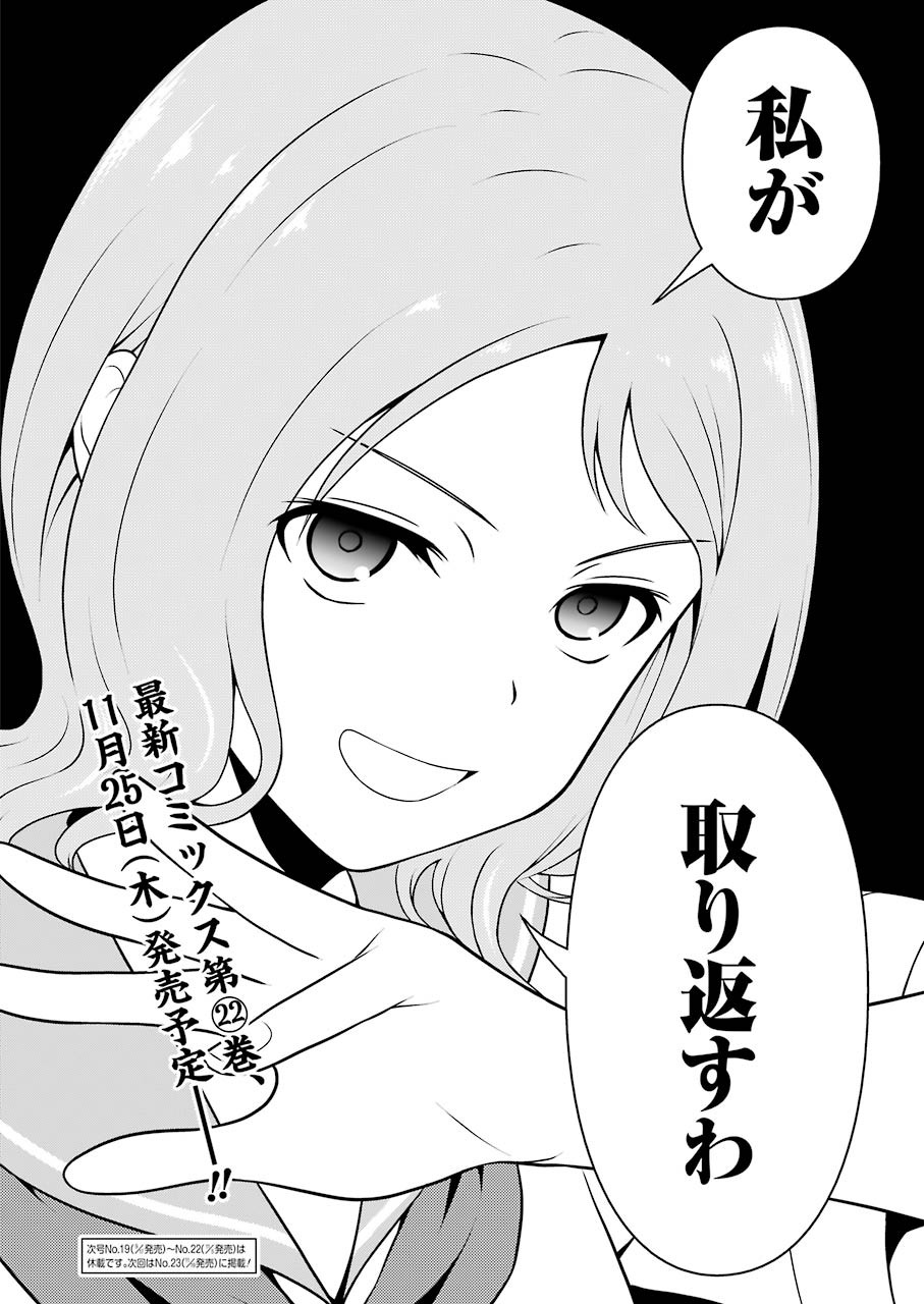 Saki (Kobayashi Ritz) Chapter 236 16ページ