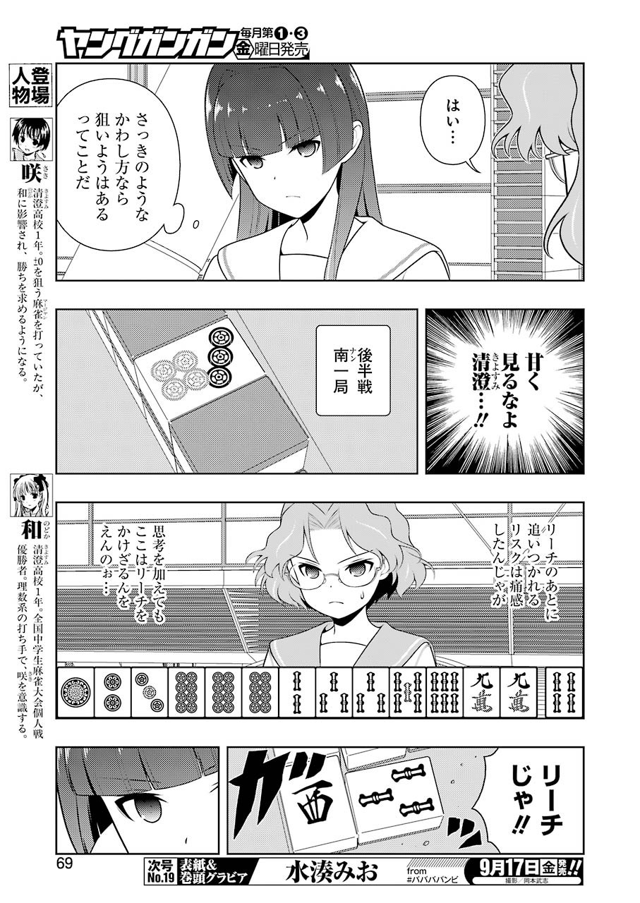 Saki (Kobayashi Ritz) Chapter 236 3ページ