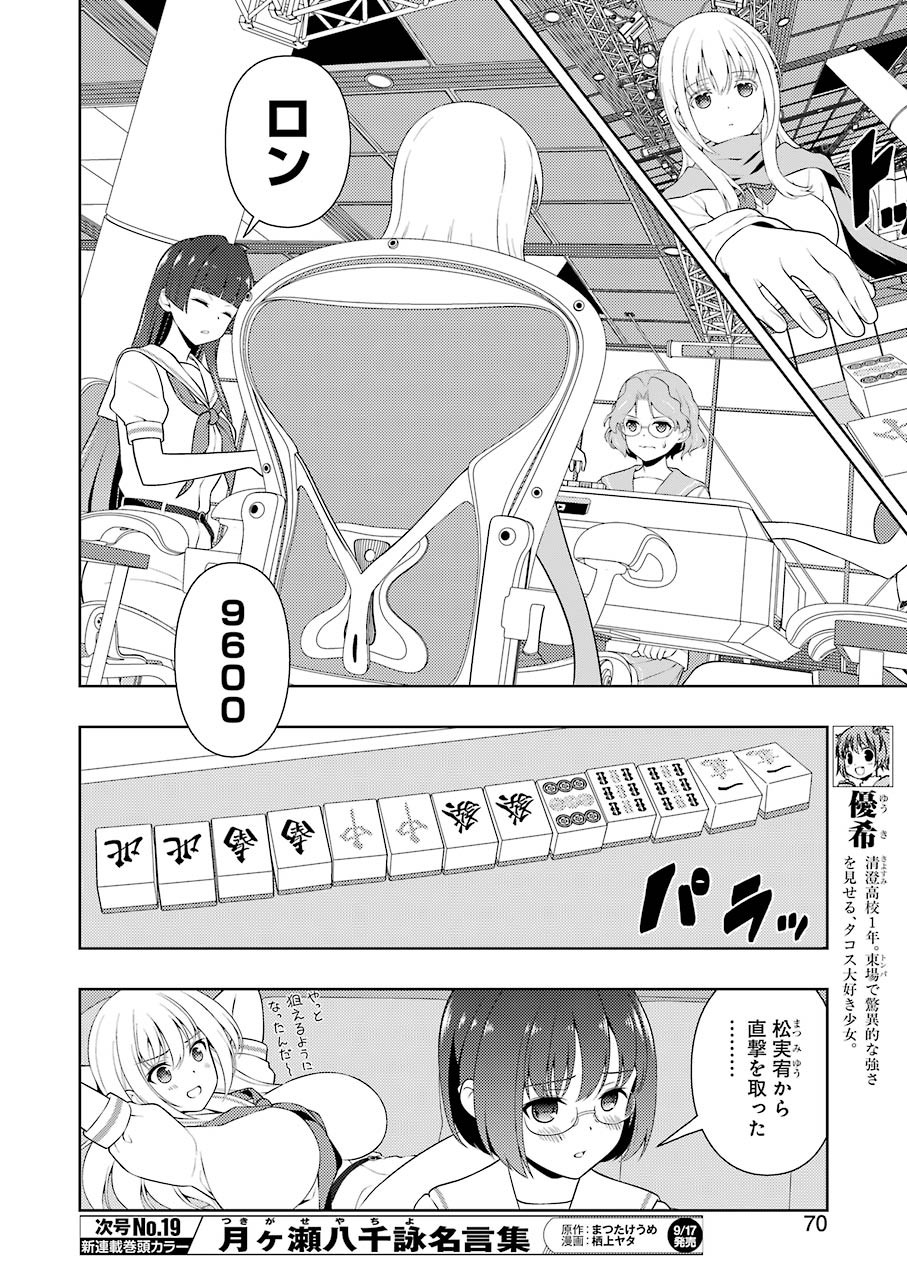 Saki (Kobayashi Ritz) Chapter 236 4ページ