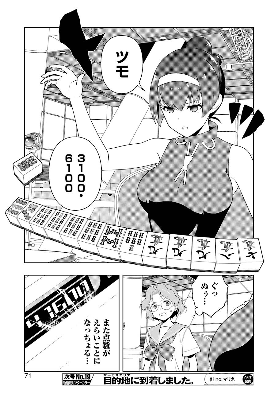 Saki (Kobayashi Ritz) Chapter 236 5ページ