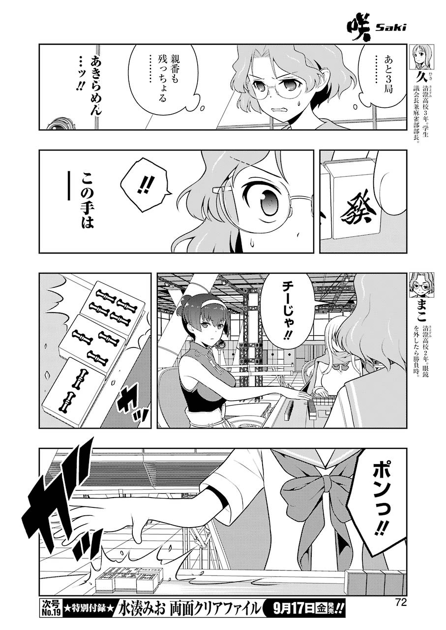 Saki (Kobayashi Ritz) Chapter 236 6ページ