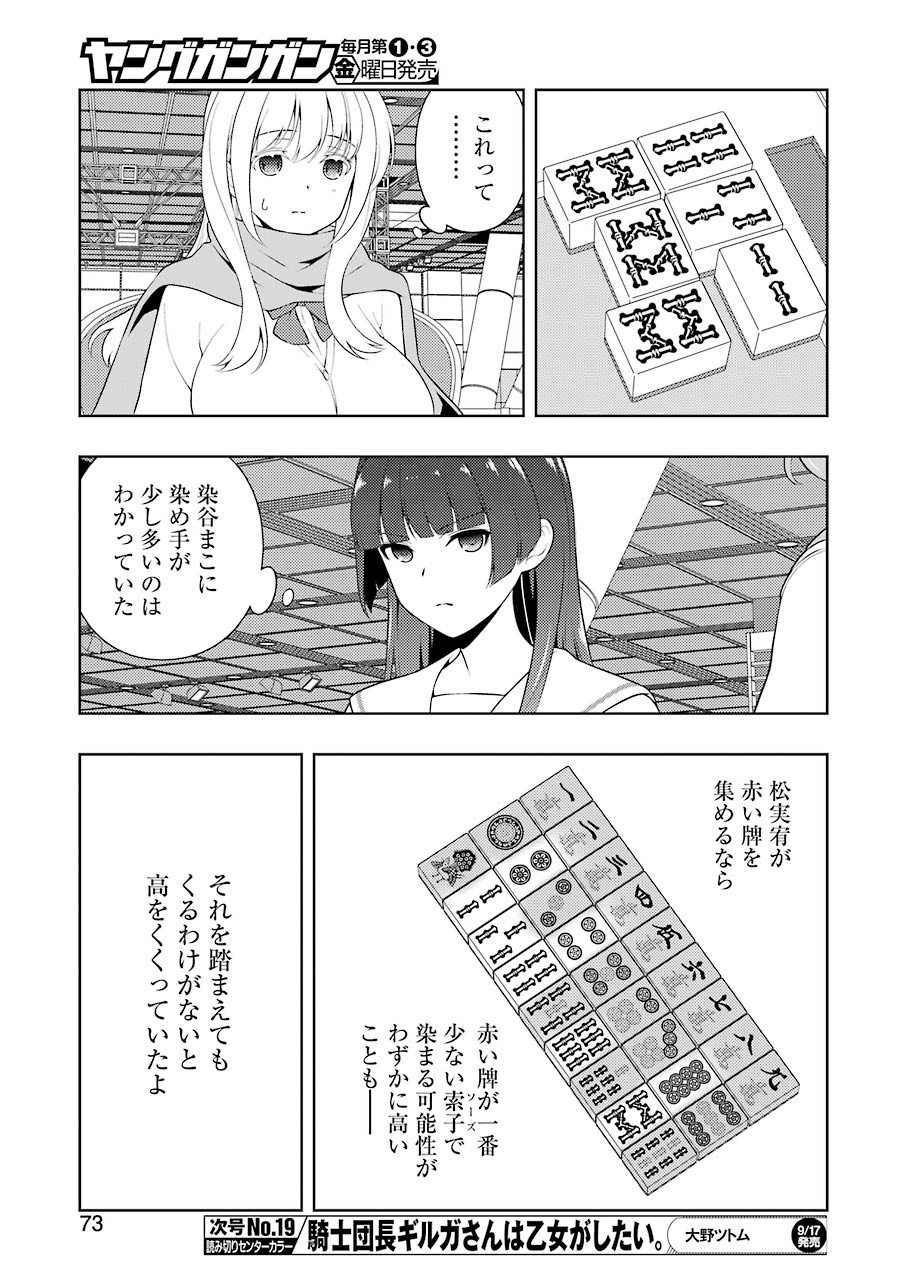 Saki (Kobayashi Ritz) Chapter 236 7ページ