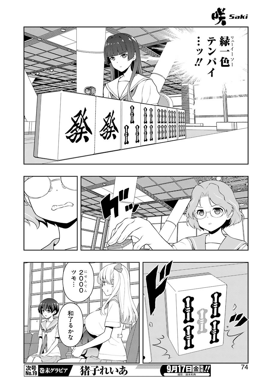 Saki (Kobayashi Ritz) Chapter 236 8ページ