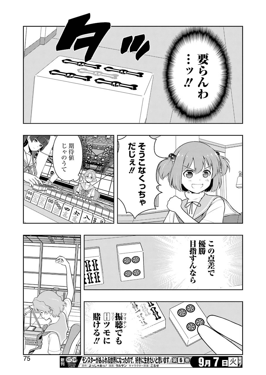 Saki (Kobayashi Ritz) Chapter 236 9ページ