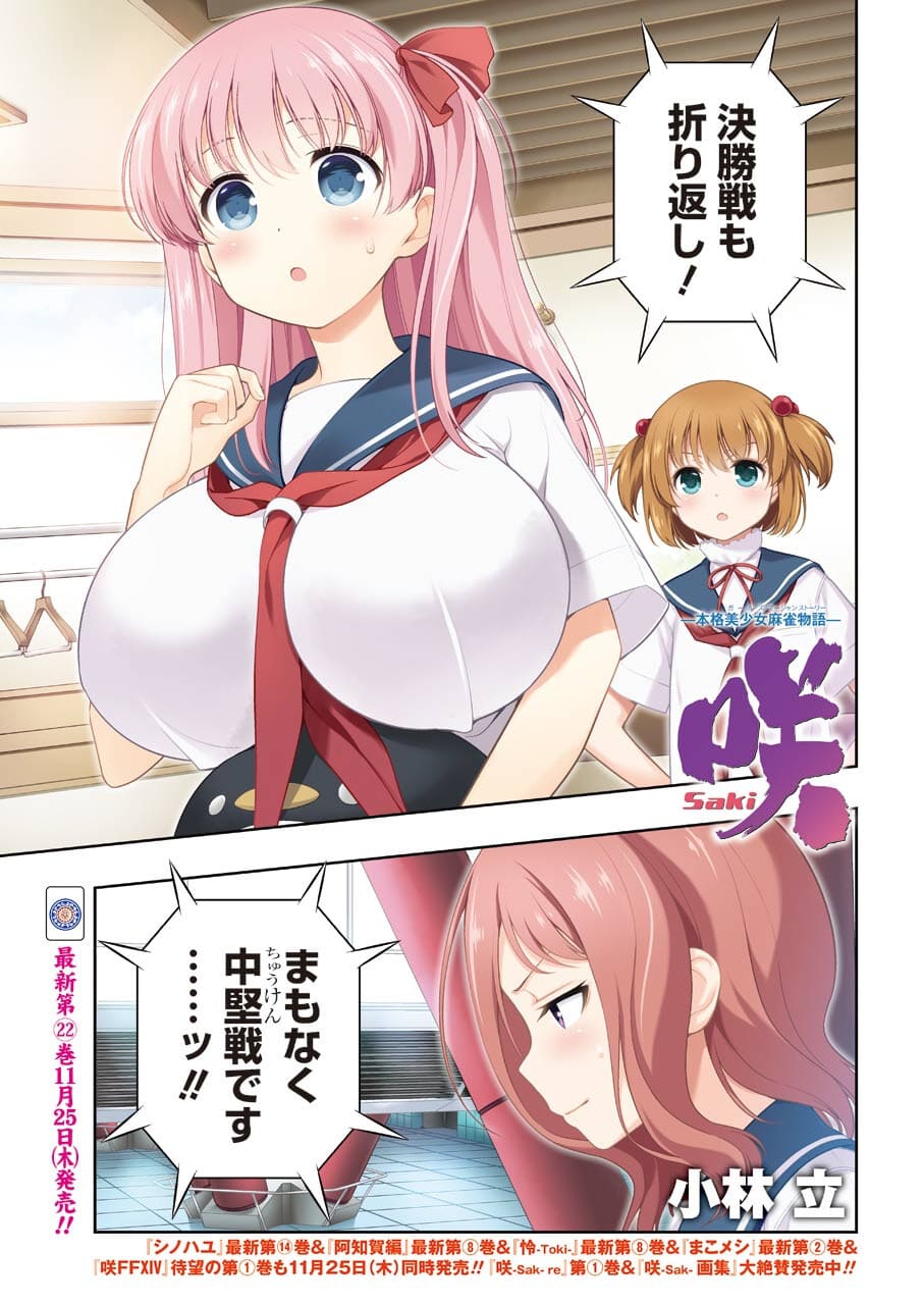 Saki (Kobayashi Ritz) Chapter 237 1ページ