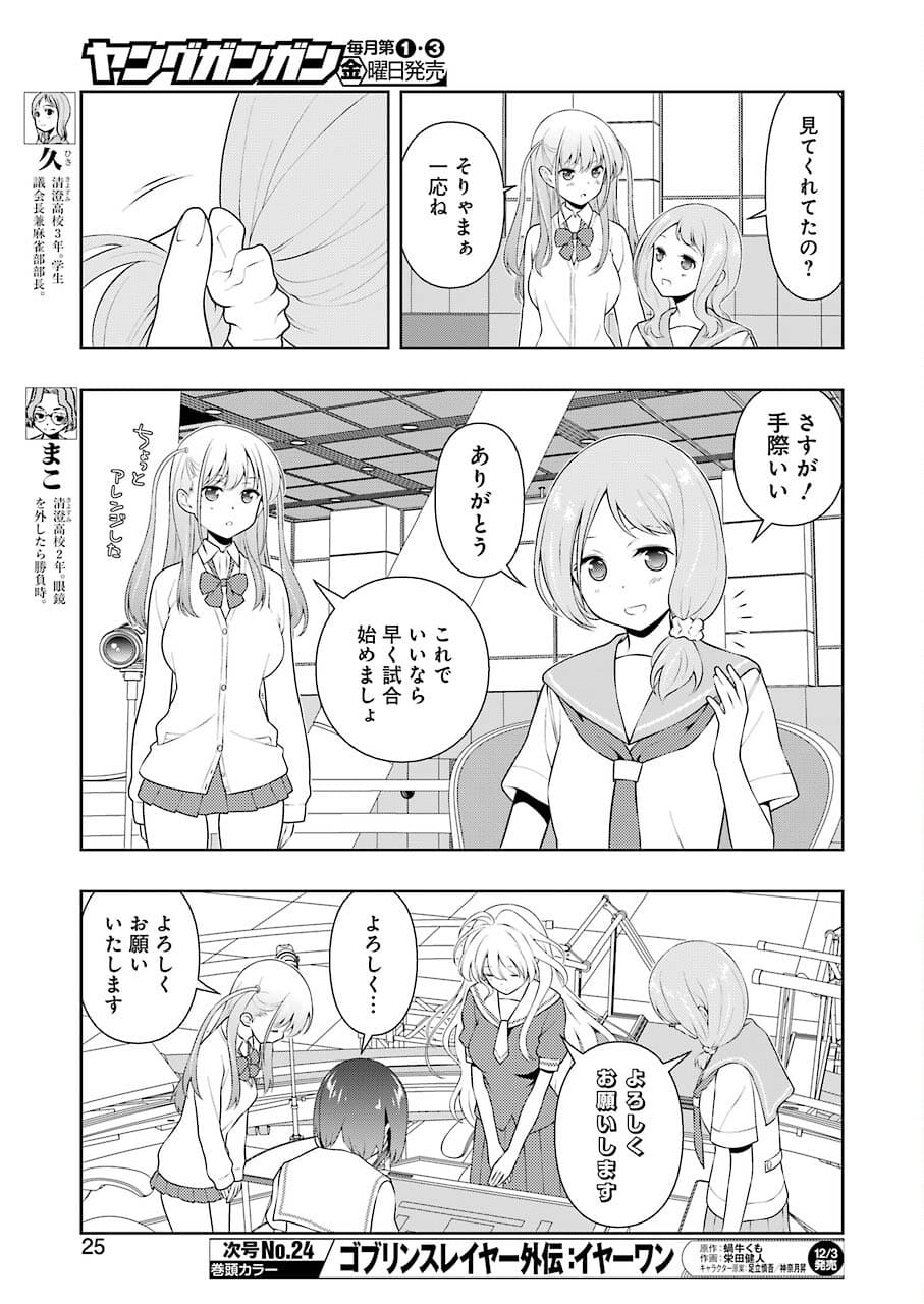 Saki (Kobayashi Ritz) Chapter 237 11ページ