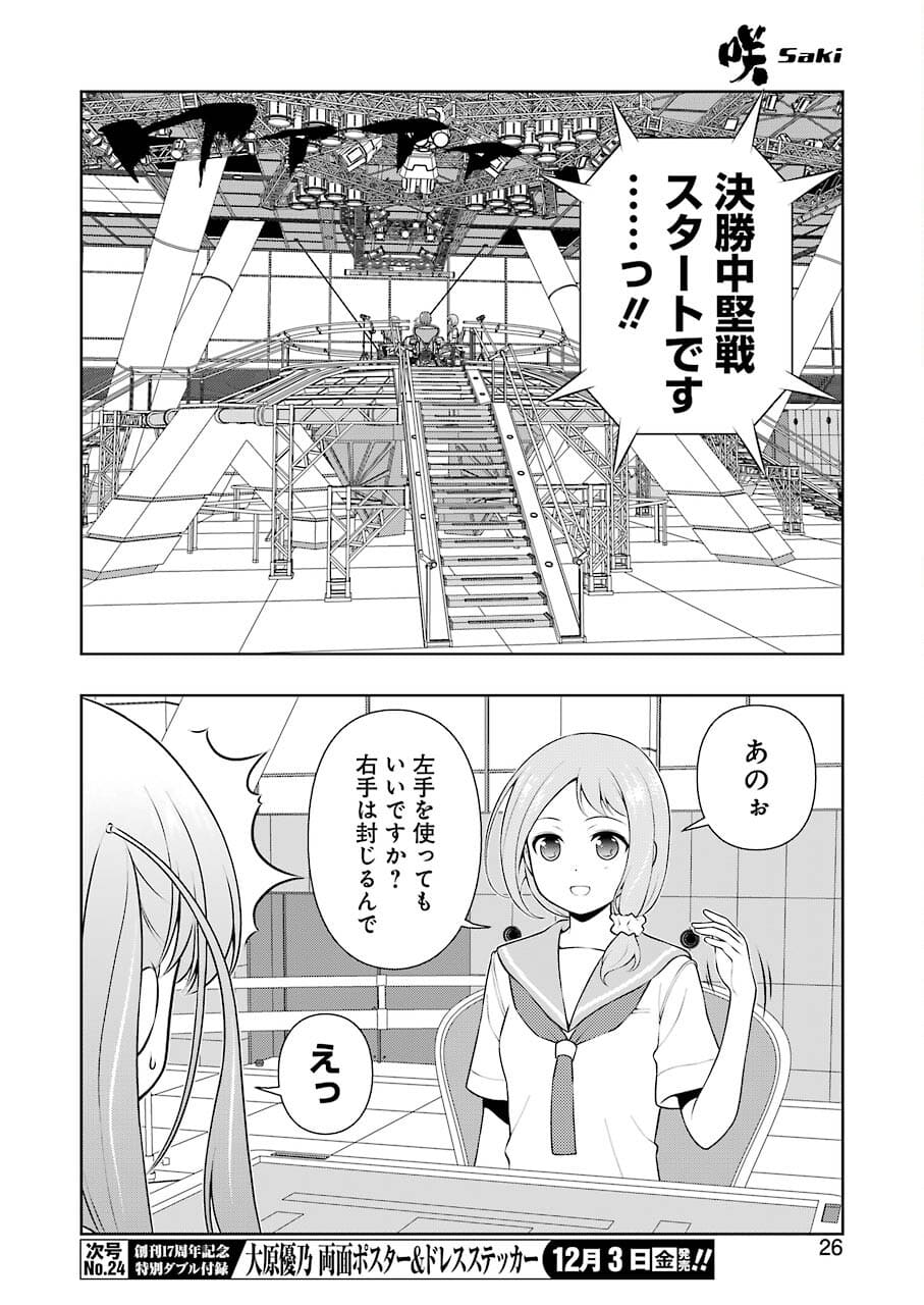 Saki (Kobayashi Ritz) Chapter 237 12ページ