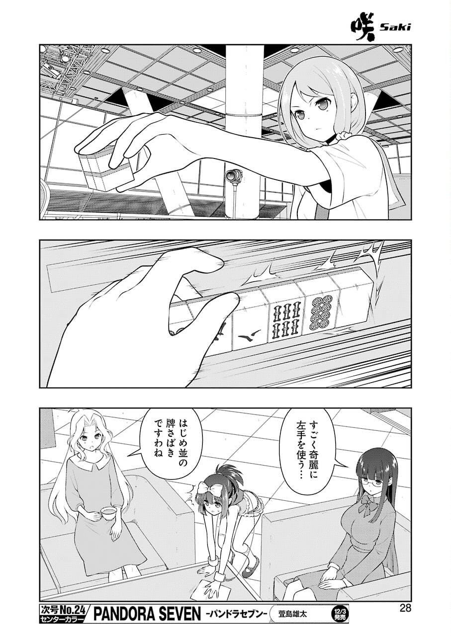 Saki (Kobayashi Ritz) Chapter 237 14ページ