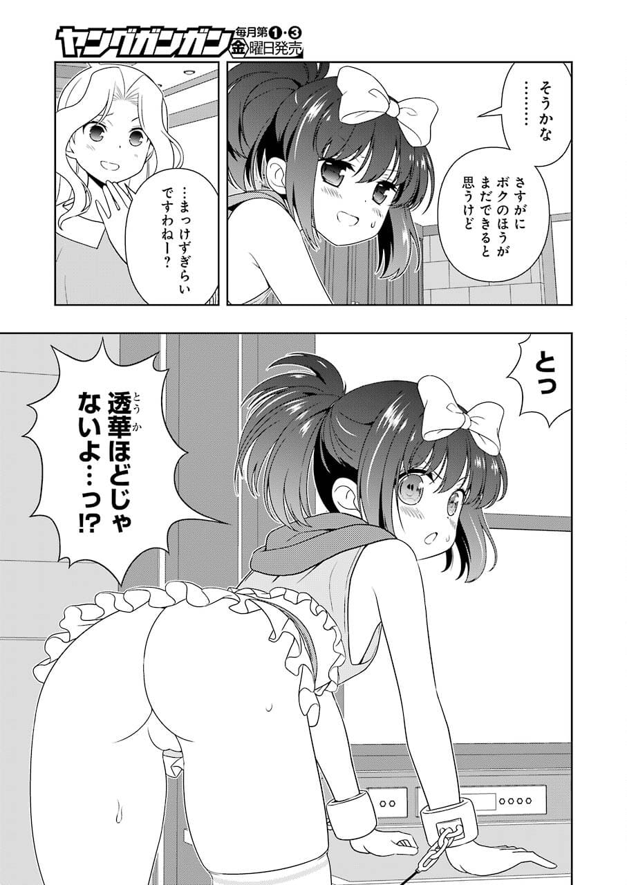 Saki (Kobayashi Ritz) Chapter 237 15ページ