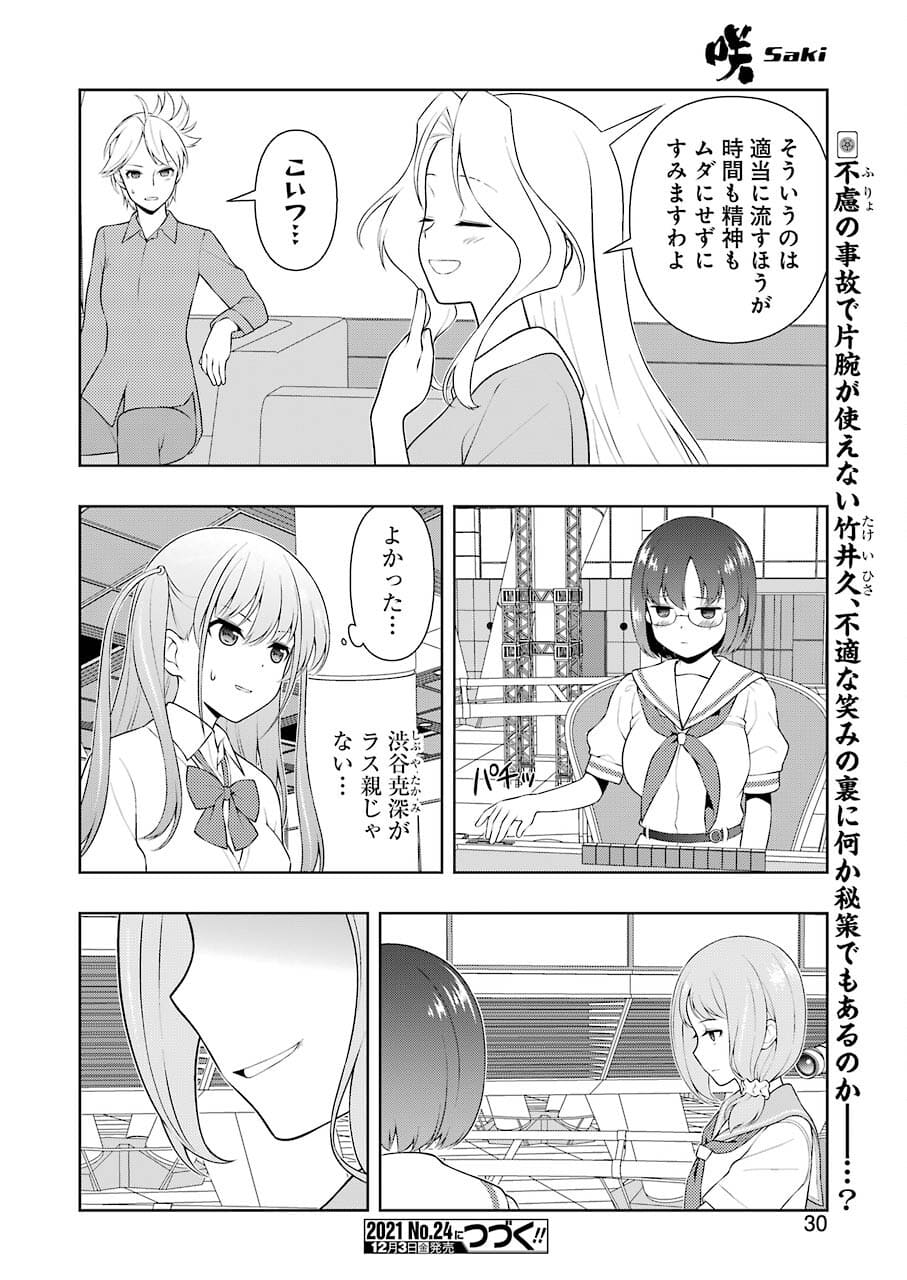Saki (Kobayashi Ritz) Chapter 237 16ページ