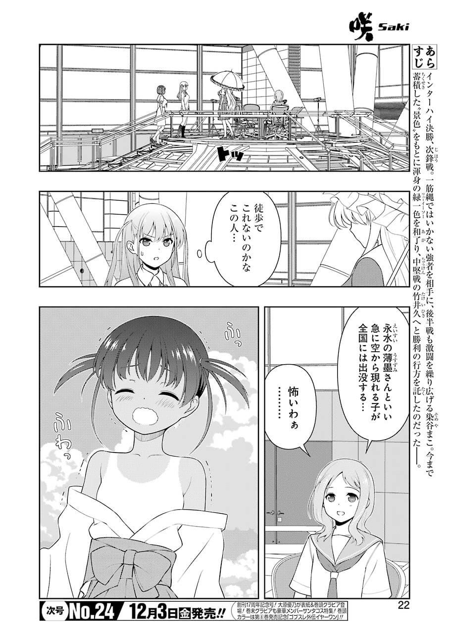Saki (Kobayashi Ritz) Chapter 237 8ページ
