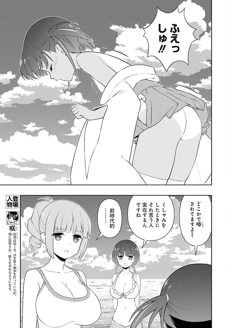 Saki (Kobayashi Ritz) Chapter 237 9ページ