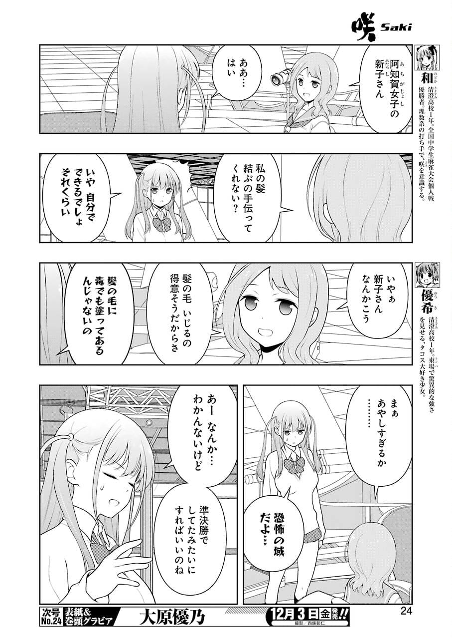 Saki (Kobayashi Ritz) Chapter 237 10ページ