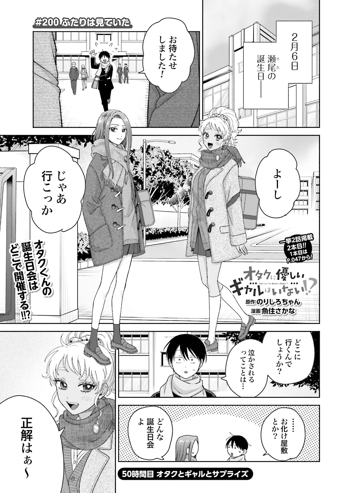 Otaku ni Yasashii Gyaru wa Inai!? Chapter 200 1ページ