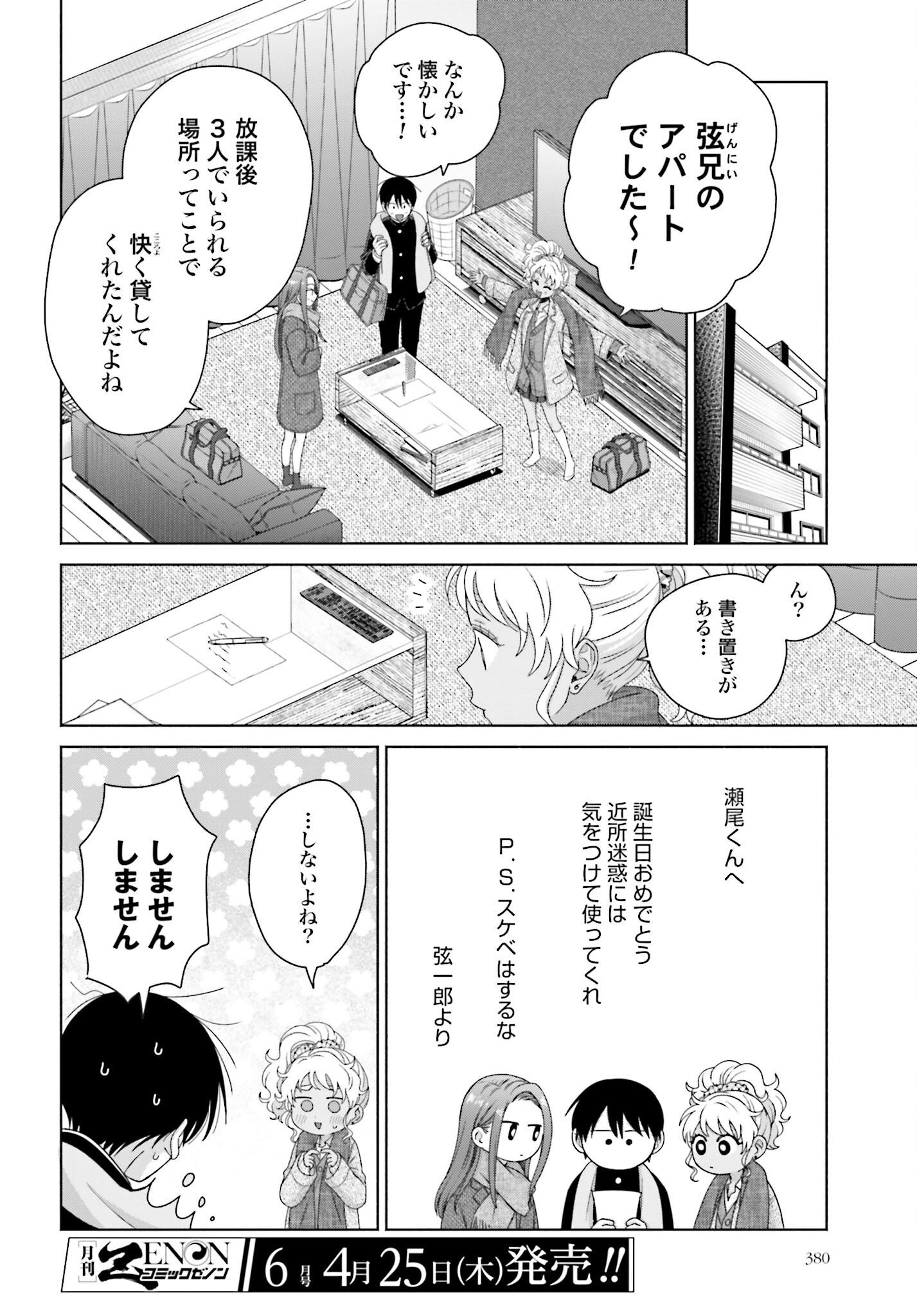 Otaku ni Yasashii Gyaru wa Inai!? Chapter 200 2ページ