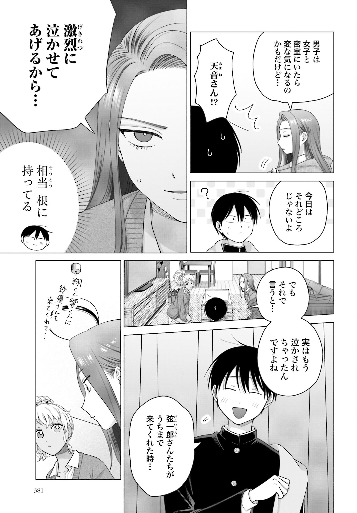 Otaku ni Yasashii Gyaru wa Inai!? Chapter 200 3ページ