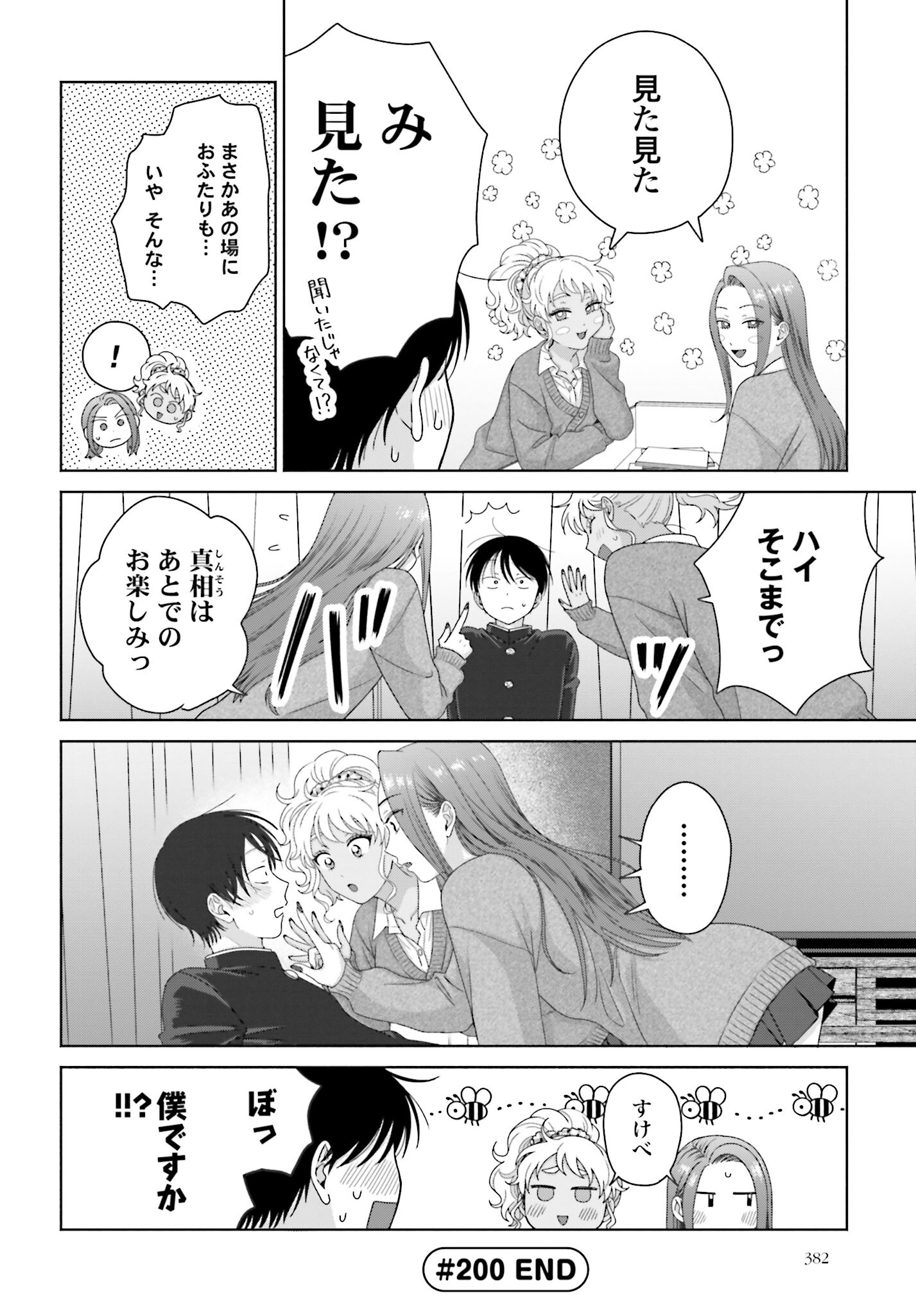 Otaku ni Yasashii Gyaru wa Inai!? Chapter 200 4ページ