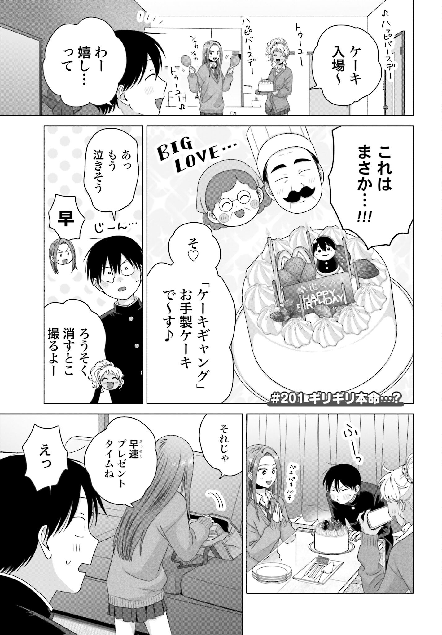 Otaku ni Yasashii Gyaru wa Inai!? Chapter 201 1ページ