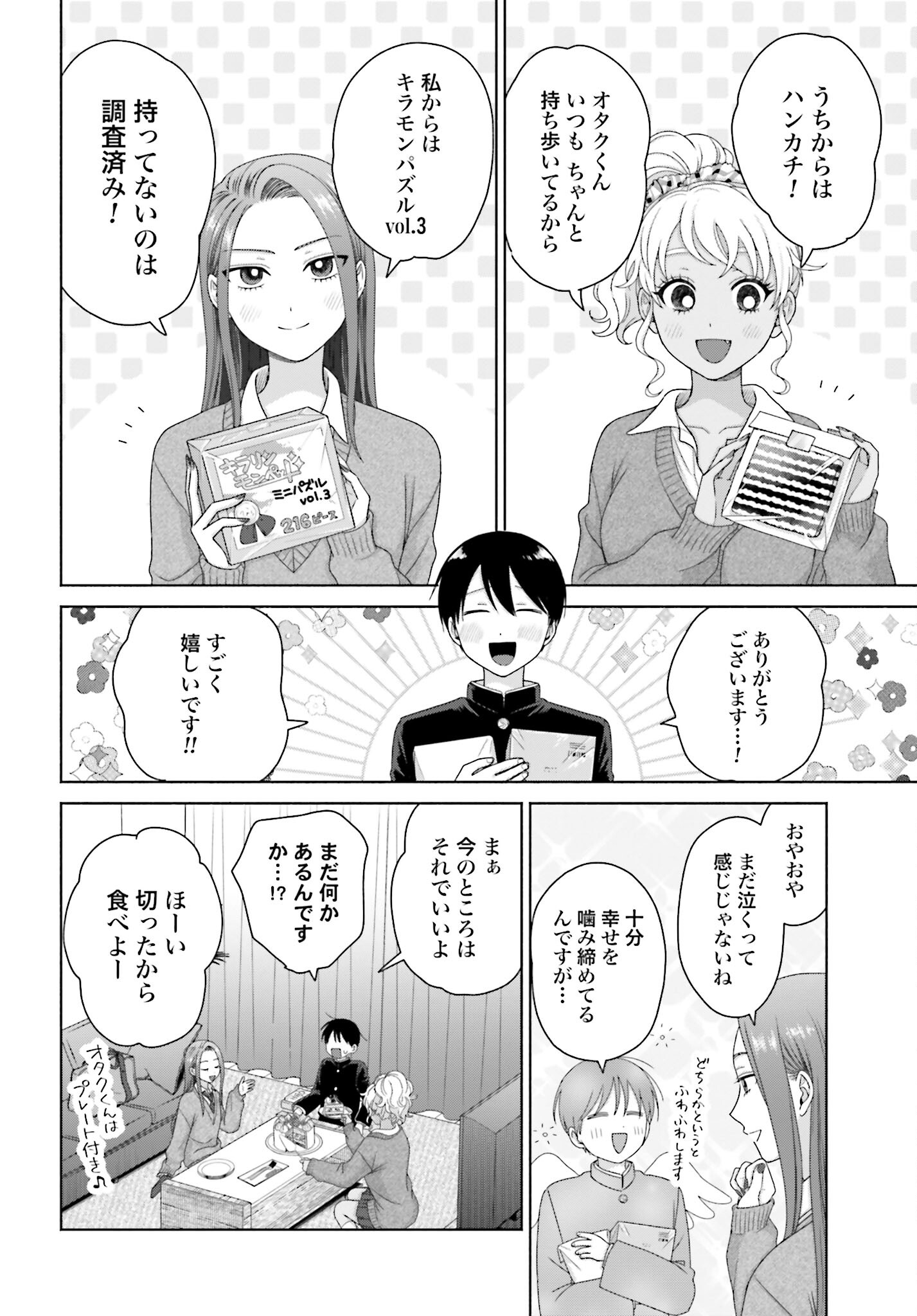 Otaku ni Yasashii Gyaru wa Inai!? Chapter 201 2ページ