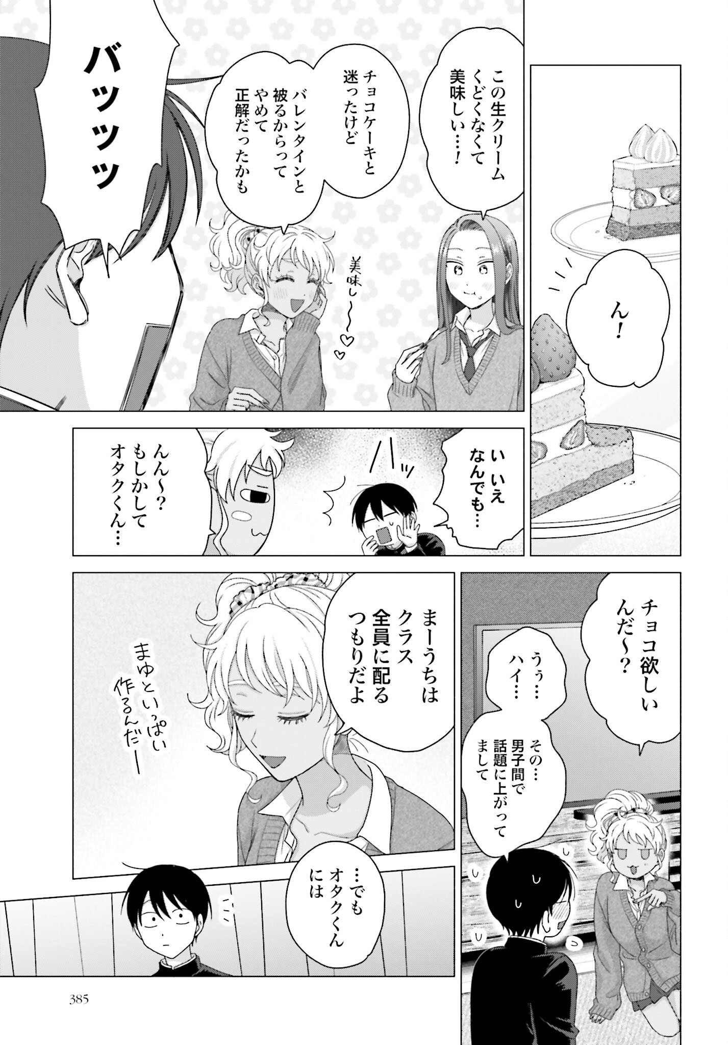 Otaku ni Yasashii Gyaru wa Inai!? Chapter 201 3ページ