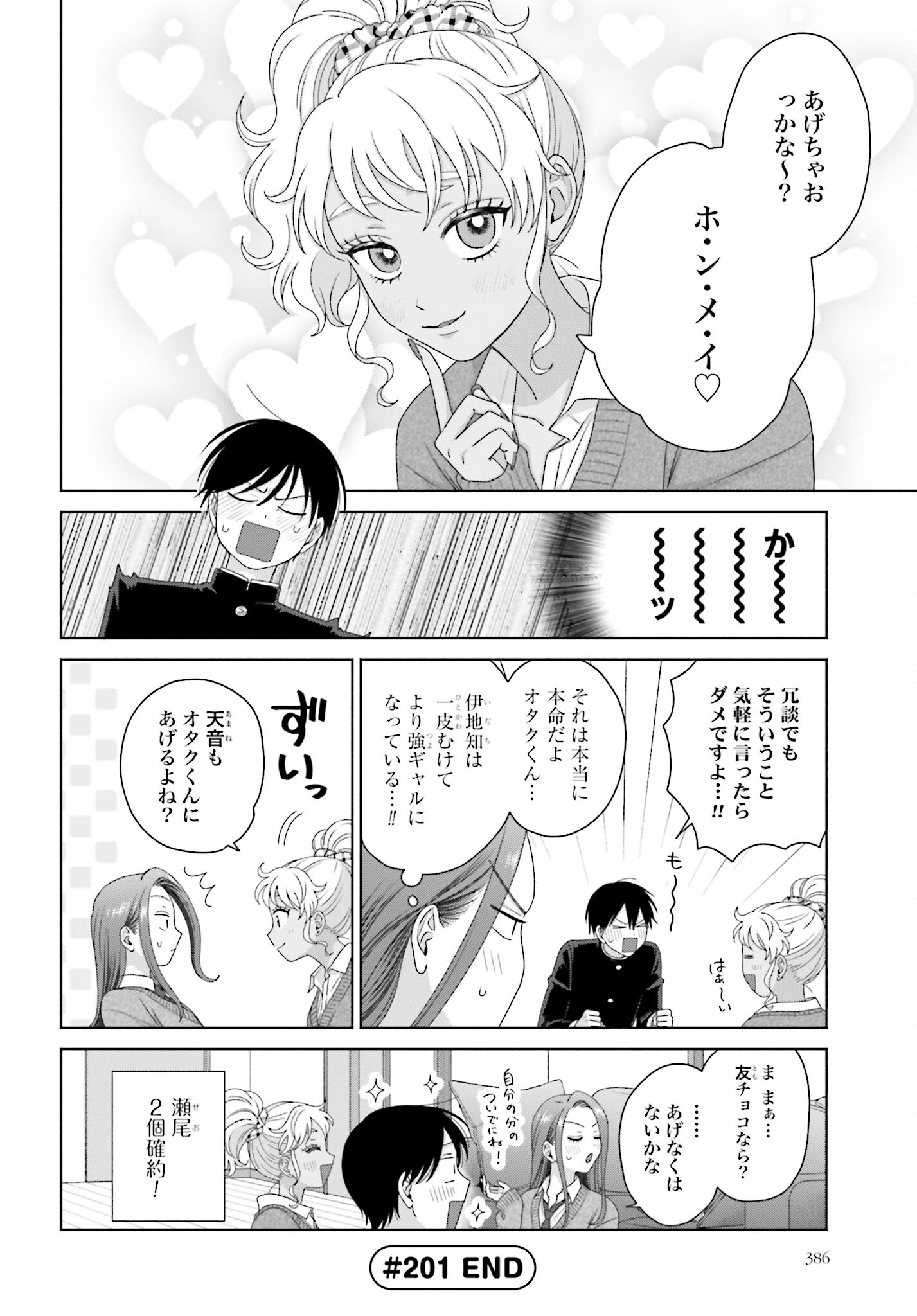 Otaku ni Yasashii Gyaru wa Inai!? Chapter 201 4ページ