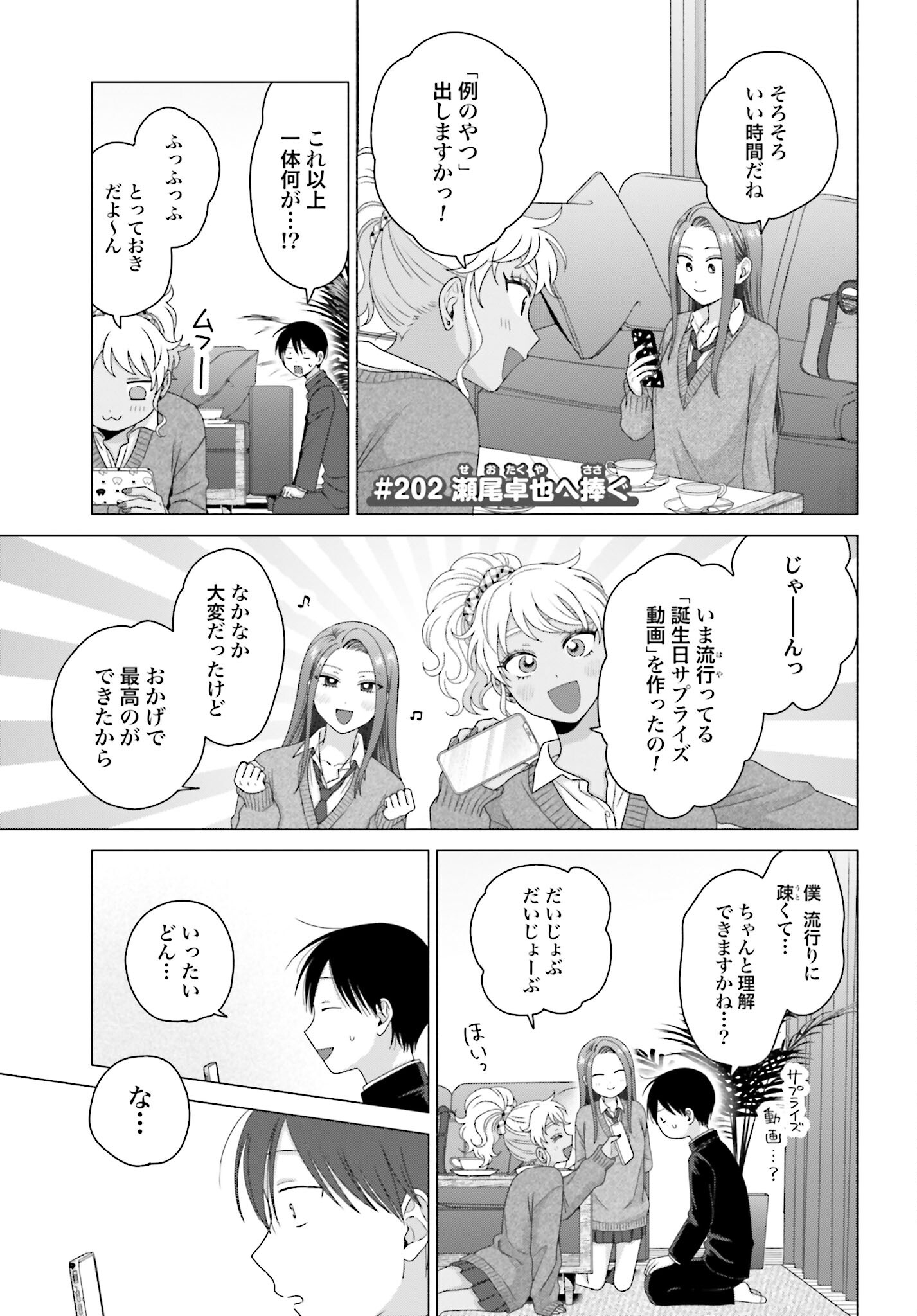 Otaku ni Yasashii Gyaru wa Inai!? Chapter 202 1ページ
