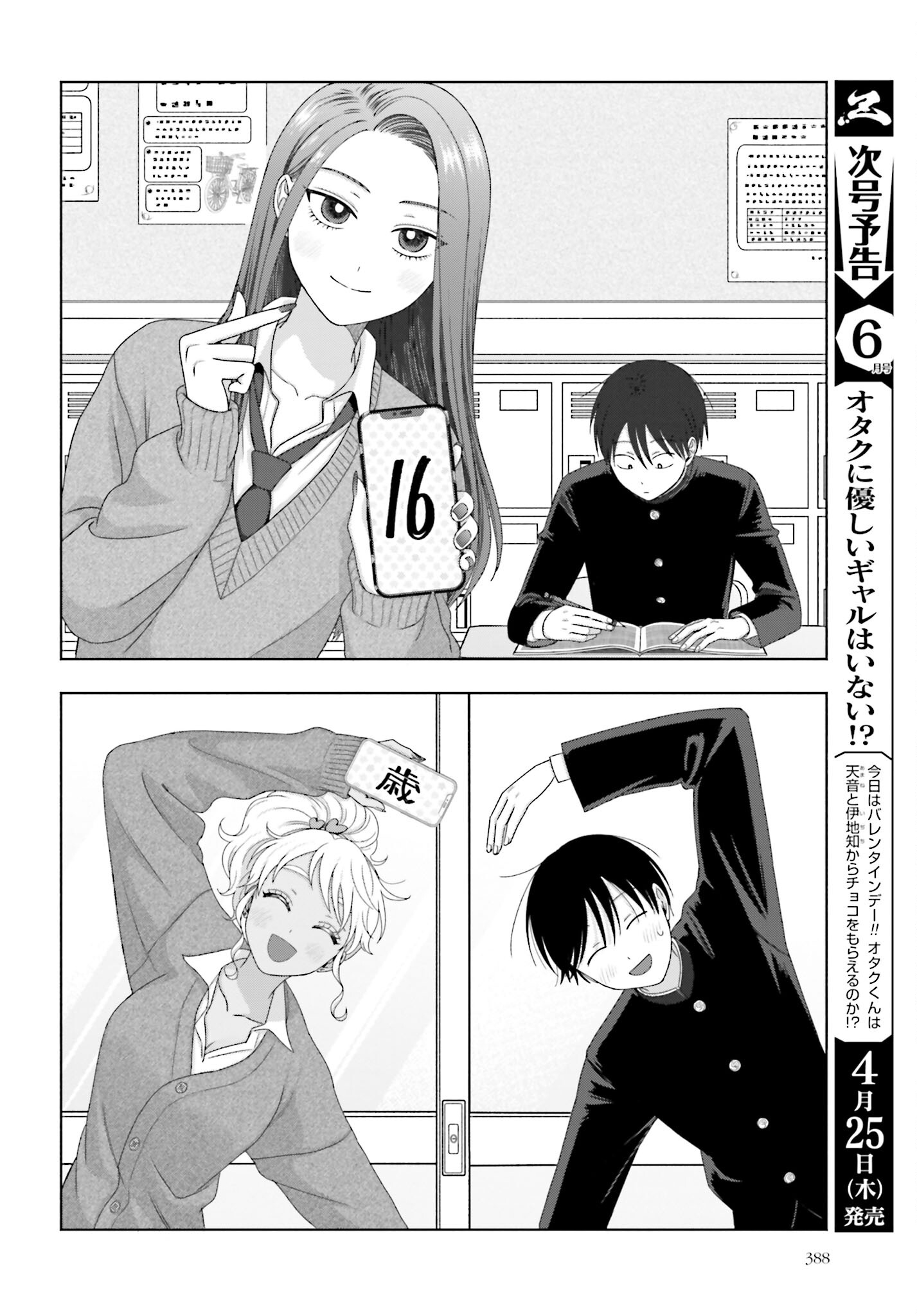 Otaku ni Yasashii Gyaru wa Inai!? Chapter 202 2ページ