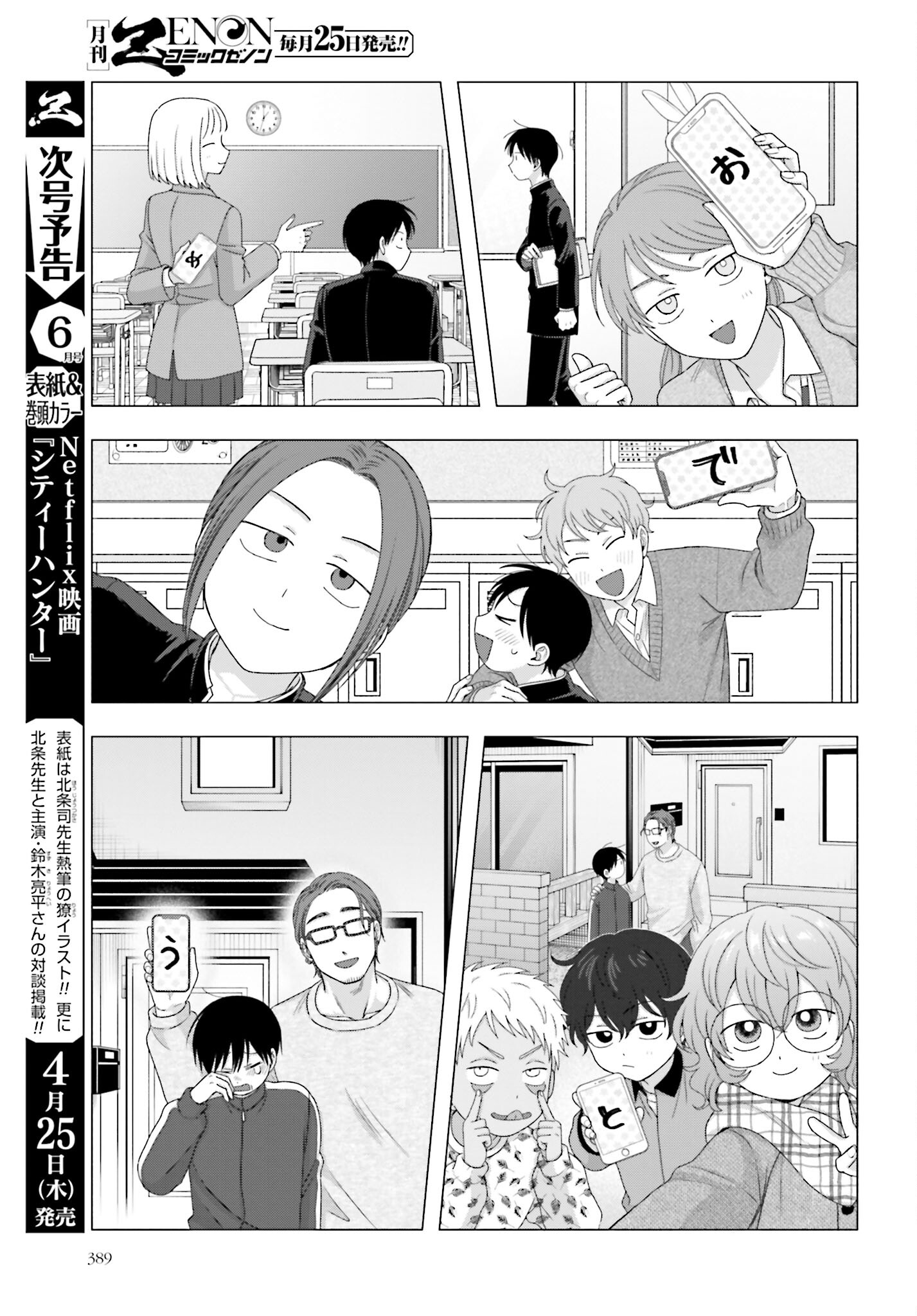 Otaku ni Yasashii Gyaru wa Inai!? Chapter 202 3ページ