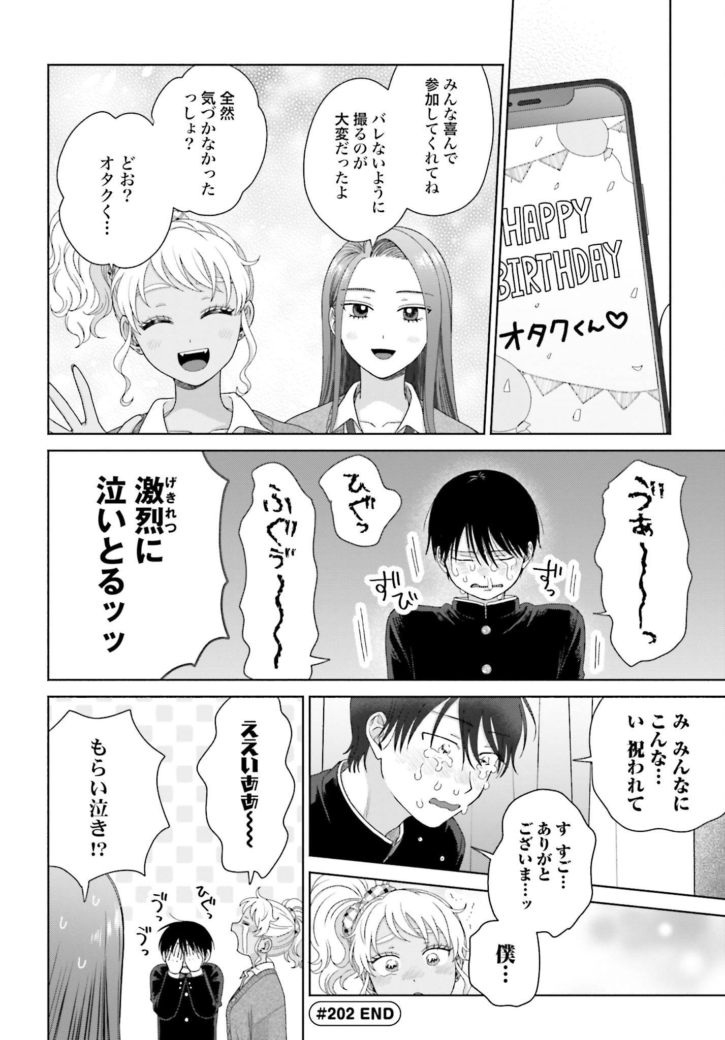 Otaku ni Yasashii Gyaru wa Inai!? Chapter 202 4ページ