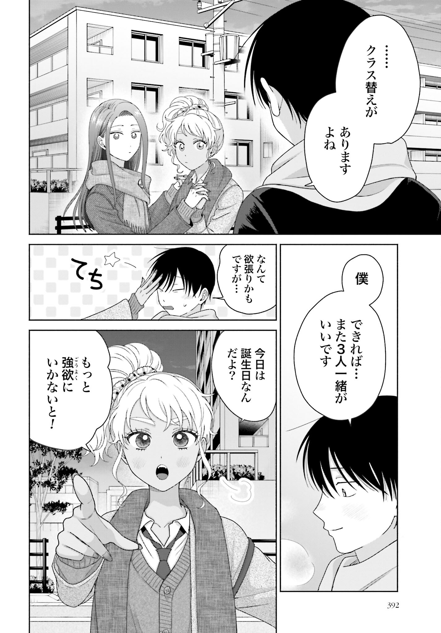 Otaku ni Yasashii Gyaru wa Inai!? Chapter 203 2ページ