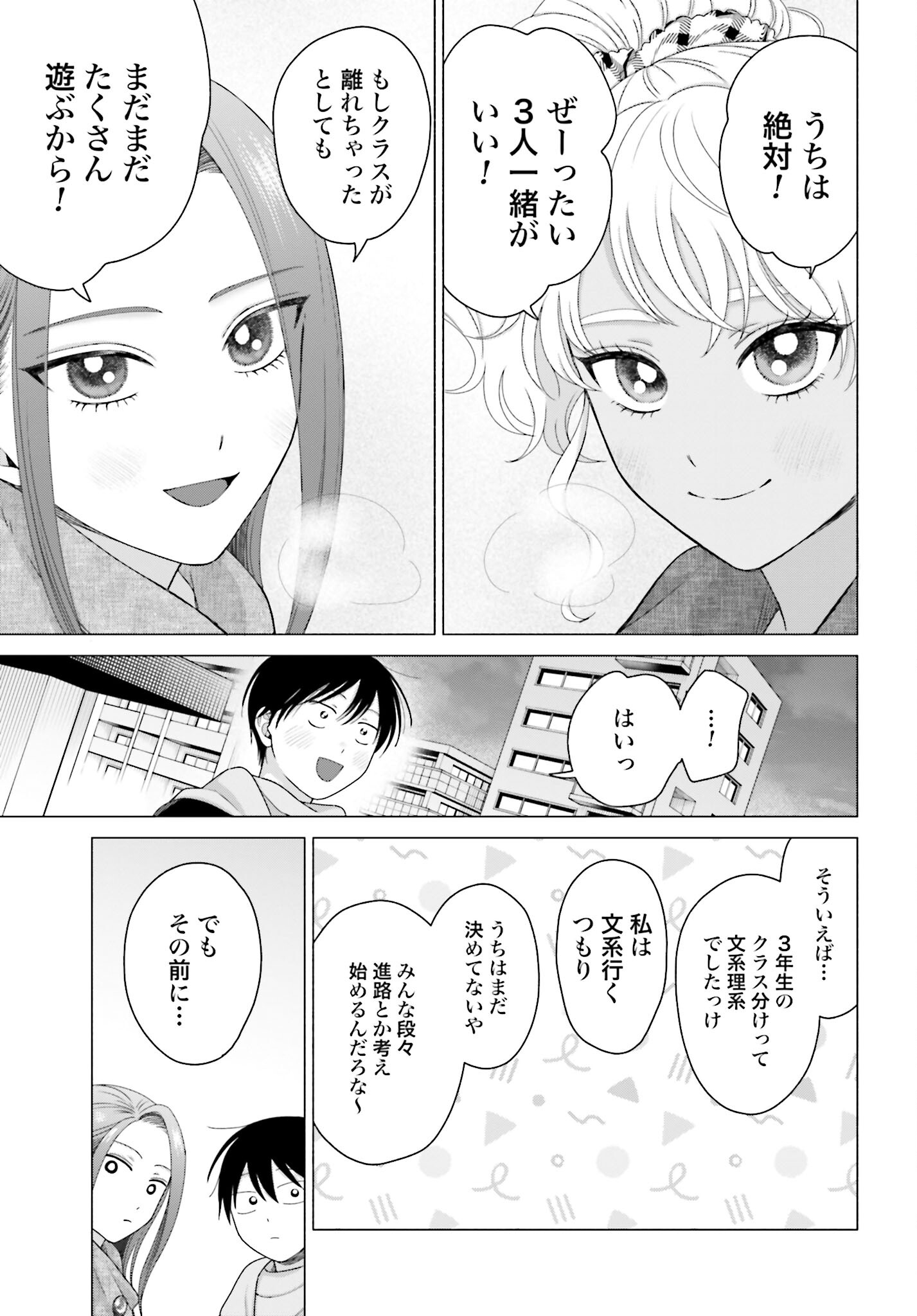 Otaku ni Yasashii Gyaru wa Inai!? Chapter 203 3ページ