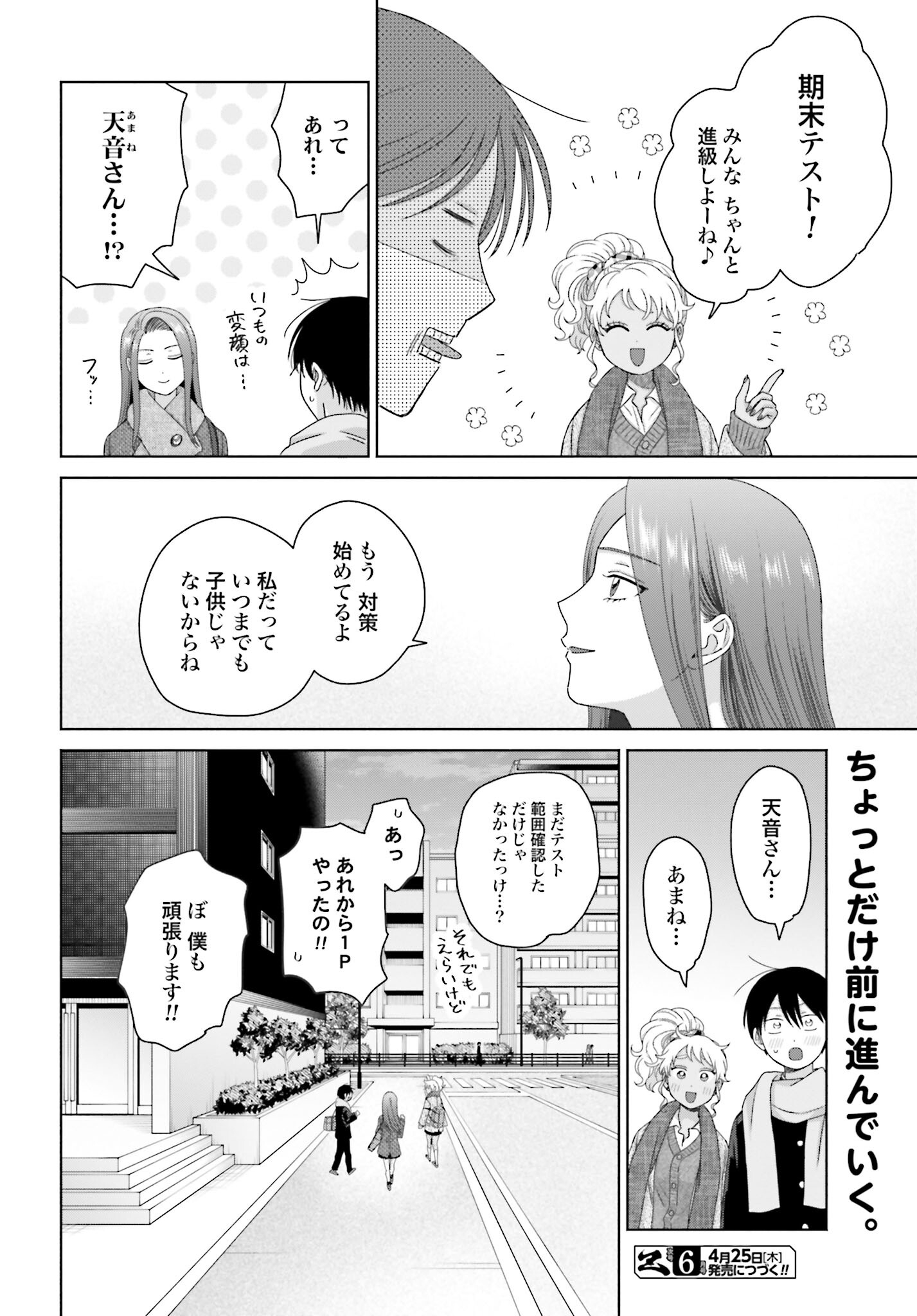 Otaku ni Yasashii Gyaru wa Inai!? Chapter 203 4ページ