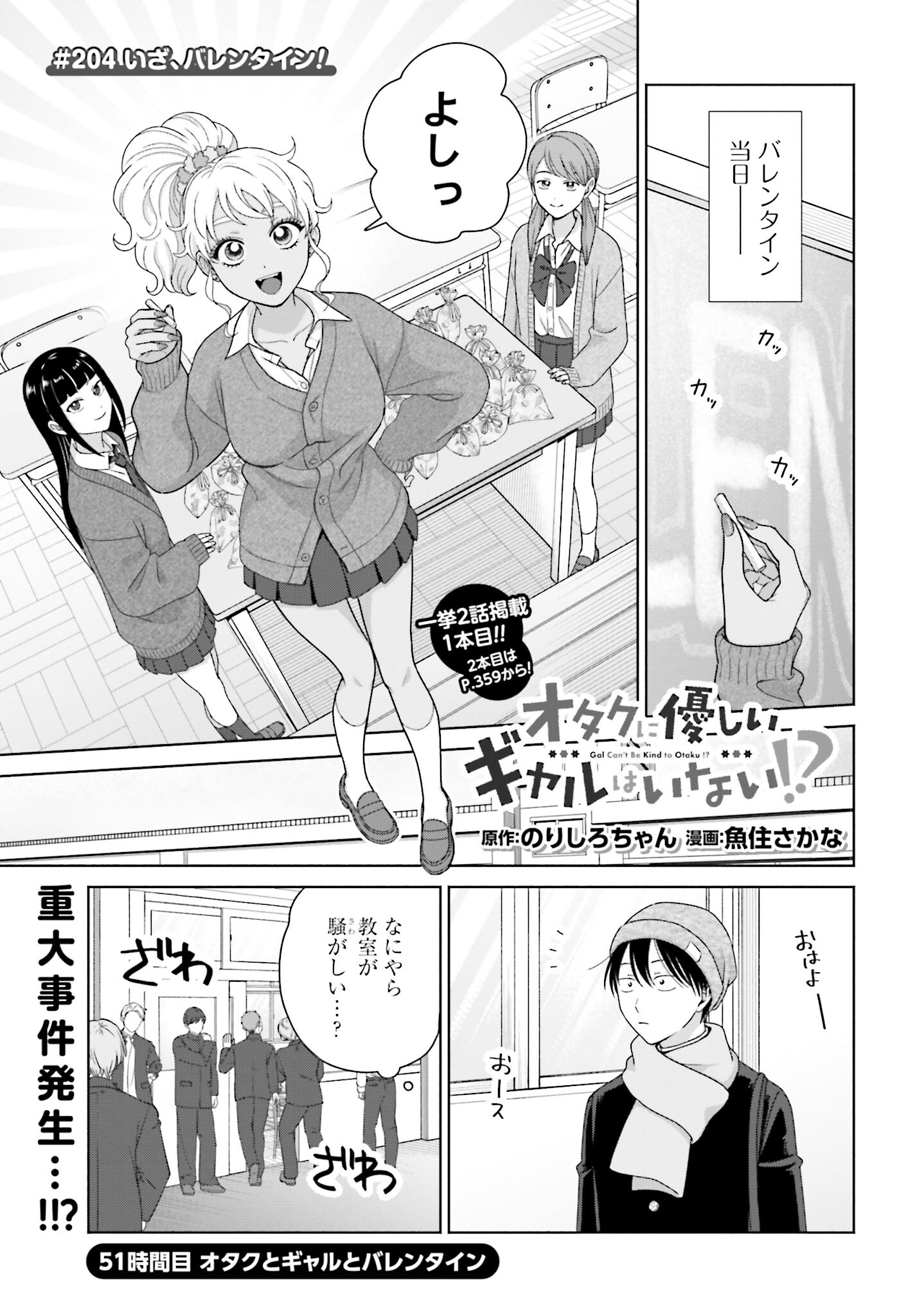 Otaku ni Yasashii Gyaru wa Inai!? Chapter 204 1ページ