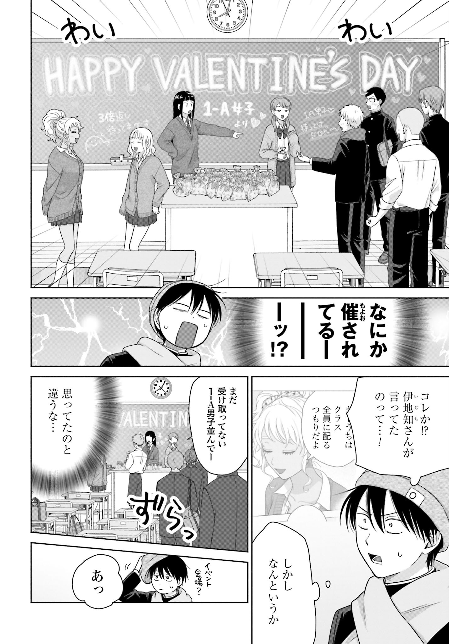 Otaku ni Yasashii Gyaru wa Inai!? Chapter 204 2ページ
