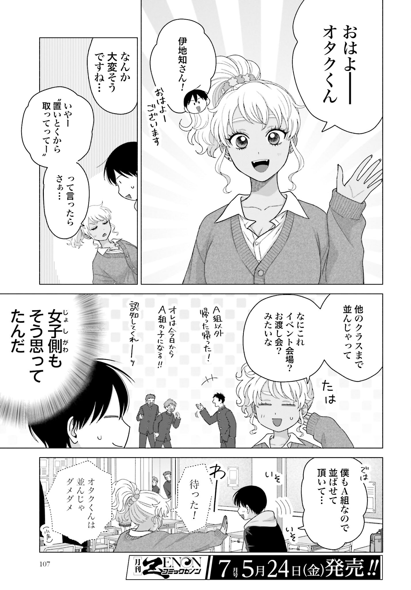 Otaku ni Yasashii Gyaru wa Inai!? Chapter 204 3ページ